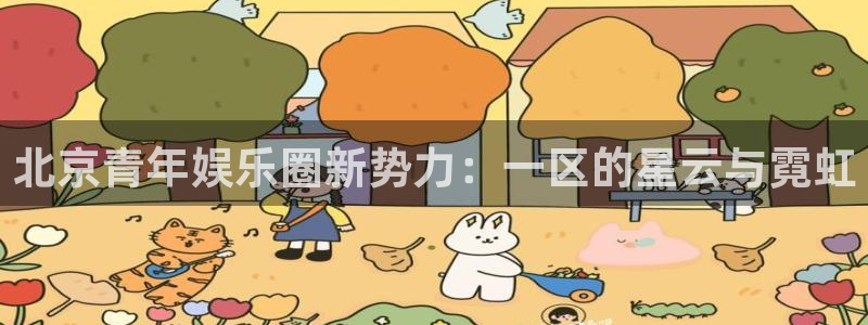 华润娱乐官方网站入口